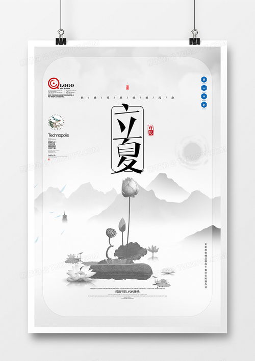 簡約原創立夏海報廣告設計素材，PSD格式免費下載